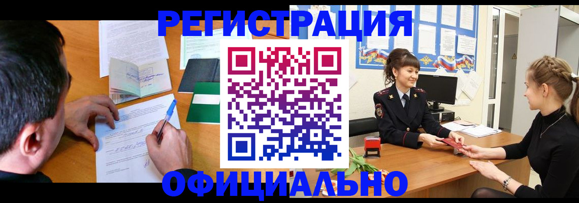 регистрация в Красноармейске