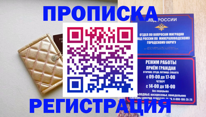 прописка от собственника в Красноармейске