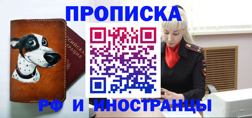 временная регистрация гарантия в Красноармейске