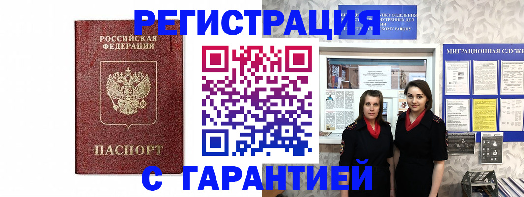 временная регистрация в Красноармейске